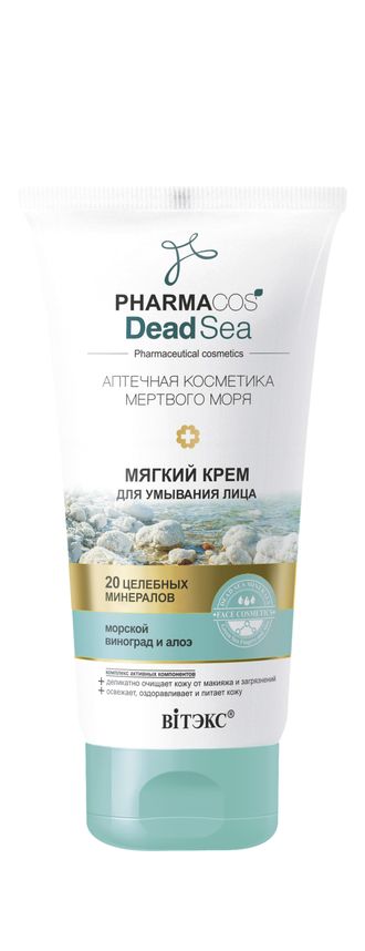 МЯГКИЙ КРЕМ для умывания лица «PHARMACOS DEAD SEA Аптечная косметика Мертвого моря», 150 мл