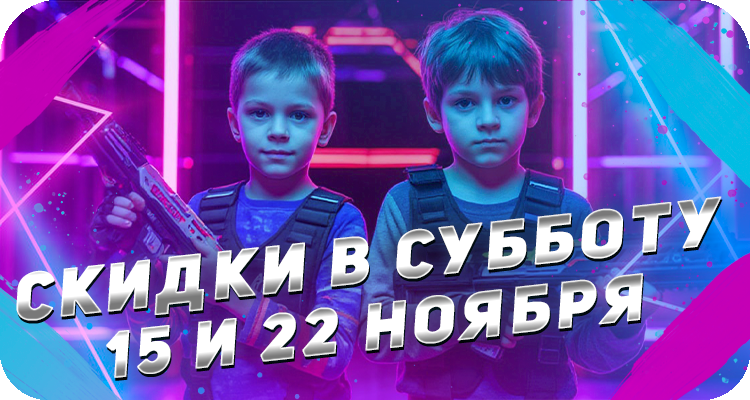 Скидки в выходнгые