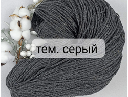 Шерстяная 1 кг