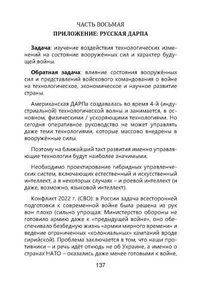 Сергей Переслегин. Следующая война.