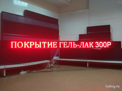 Бегущая строка 21*325см