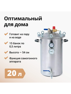 Автоклав Fansel2 23л