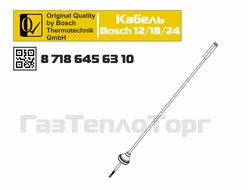 Кабель розжига на Bosch WBN6000 WBN2000 АРТ 87186456310