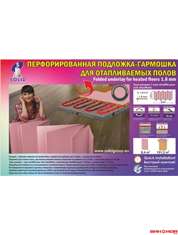 Подложка-Гармошка 1,8 мм Розовая (в уп.151,2м/сп.8,4м)