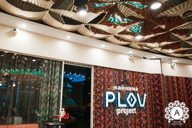 Ресторан «PLOV Project» ТЦ Пассаж