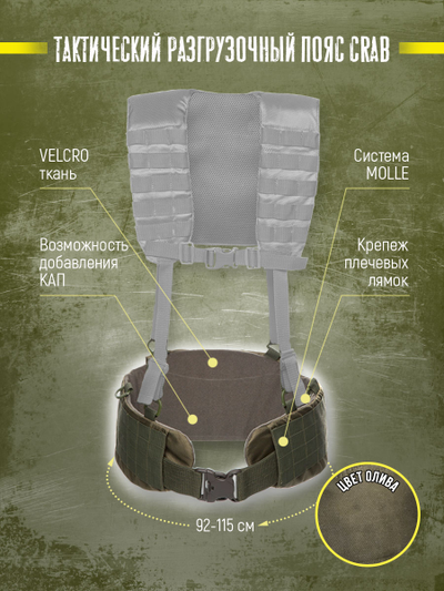 Пояс тактический Варбелт WarBelt CRAB от Калибр, цвет ОЛИВА