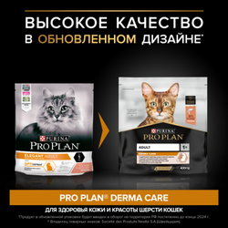Pro Plan (Про План) Derma Care Сухой корм для здоровья шерсти и кожи взрослых кошек с лососем, 400 г