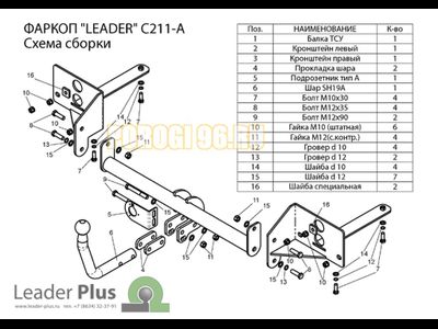 Фаркоп Лидер-Плюс для Chevrolet Cruze 2009-2015