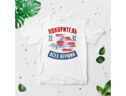 Футболка на 23 февраля №18