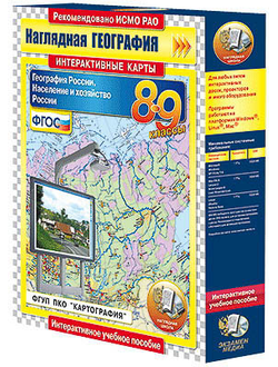 Интерактивные карты по географии."География России. 8–9 кл. Население и хозяйство России."