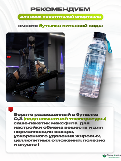 Максфит, комплекс для похудения