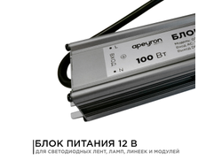 Блок питания (драйвер) 12v 8,3А 100W /Apeyron™/