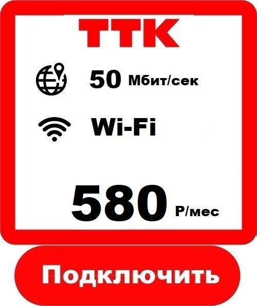 Подключить Домашний Интернет по Выгодному тарифу в Ухте 