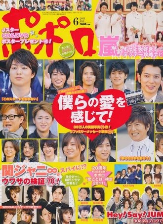 Popolo Japan Magazine June 2011 Hey Sey Jump Cover, JPop Magazine в России, Intpressshop