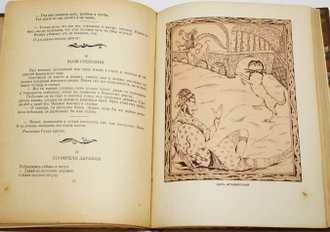 Сулхан-Саба Орбелиани. Мудрость вымысла. Тбилиси: Заря Востока. 1959г.