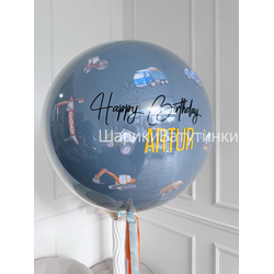 Шар стекляшка с наклейками и надписью 60см