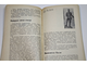 Петриченко А.М. Искусство литья. М.: Знание. 1975г.
