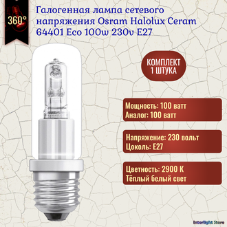 Osram Halolux Ceram Eco 64401 100w 230v E27