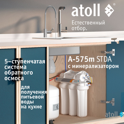 Система обратного осмоса atoll A-575m STDA