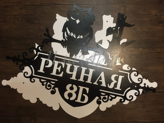 Адресная табличка
