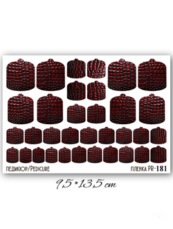 Пленки для педикюра 9,5*13,5 см PR-181