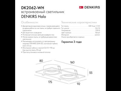 Светильник Denkirs DK3505-WB