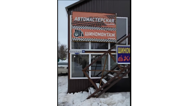 автосервис