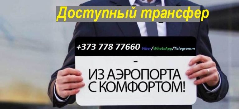 Аэропорт Кишинева работает в штатном режиме, вы можете воспользоваться такси трансфером в Украину