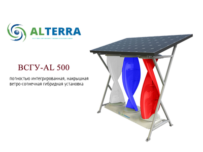 Ветросолнечная электростанция  ВСГУ-AL -1