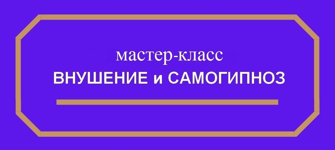 МАСТЕР КЛАСС СЕМИНАР