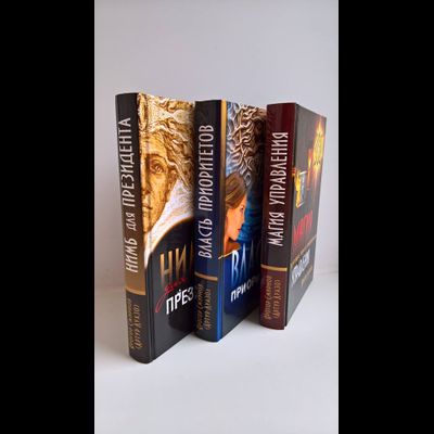 Артур Луазо. Власть Приоритетов.