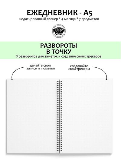Планер ежедневник на 4 месяца - АВОКАДО