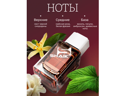 SHAIK 88 Парфюмерная вода аромат Armani Si  50мл
