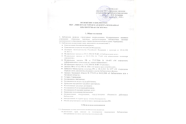 Положение о библиотеке