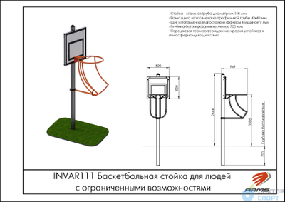 Баскетбольная стойка для людей с ограниченными возможностями