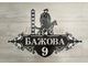адресная табличка