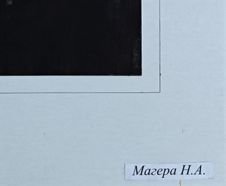 "Северный простор" бумага акварель, пастель Магера Н.А. 2000 год