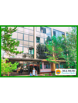 САНАТОРИЙ ХИМИК (ЯРОВОЕ) 2026год