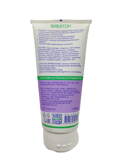 Крем – гель регенерант для сухой кожи «Виватон»  в тубе 200 мл.
