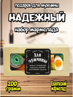 Сладости из Европы /Кислый сладкий жевательный мармелад /Для мужчины/Более 20 вкусов/200грамм