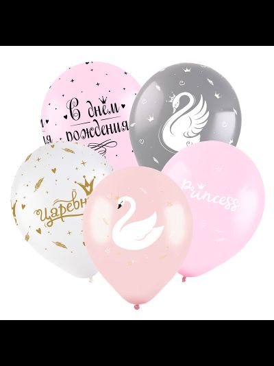 Воздушные шары с гелием "Царевна-лебедь С Днем Рождения!" 30см k