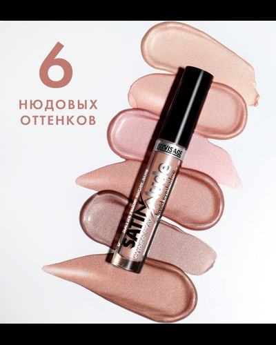 Сатиновые жидкие тени для век  SATIN NUDE SUPER STAY