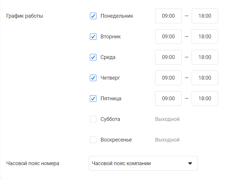 График работы и часовой пояс