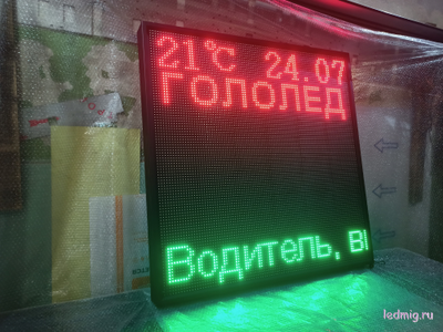 Табло погодных условий 1010*1010мм с бегущей строкой