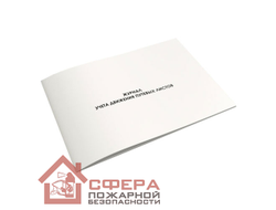 Журнал учёта движения путевых листов (Ж42)