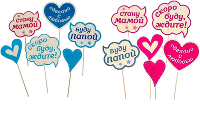 Набор фото бутафории "Скоро буду, ждите!"