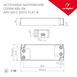 ИПН Arlight ARV-SN12015-FLAT-B (12V, 1.25A, 15W) (IP20 Пластик)