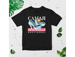 Футболка чёрная выпускной №83