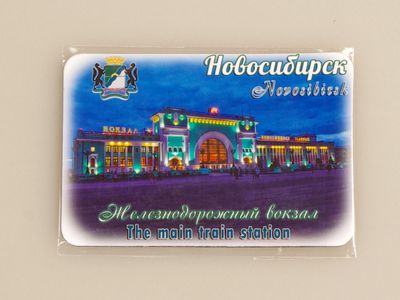Гибкий сувенирный магнит на холодильник с фото главный железнодорожный вокзал Новосибирска вечером