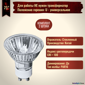 Sylvania Hi-Spot ES50 FL 50w 25° 230v GU10